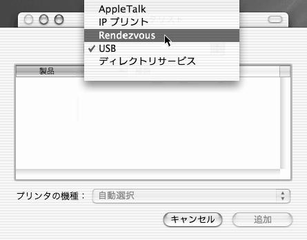 . Mac OS で使う Rendezvous を使う Mac OS X 10.2.3 