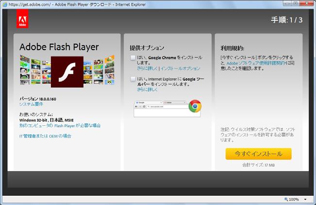 付録 <Flash Player のインストール > インターネットで下記サイトにアクセスします 必ず Internet Explorer でアクセスしてください https://get.adobe.