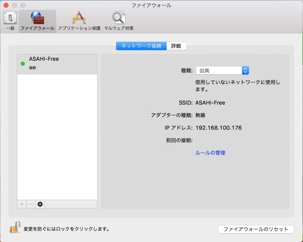 3.Mac版のダウンロード 5 ファイアウォール をクリックします [ファイアウォール]画面の左にあ るネットワークの種類のうち