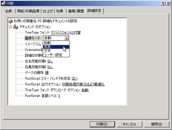 Windows 2000 で使う いろいろな印刷 Windows 2000 からのいろいろな印刷例を紹介します ここで説明する印刷は 機種の違いによる設定項目の有無によって 行えない場合があります アプリケーションによって 印刷の操作は異なります 設定方法については それぞれのアプリケーションの使用説明書を参照してください 画質を調整して印刷する 画質の調整項目には 画像モードなどがあります
