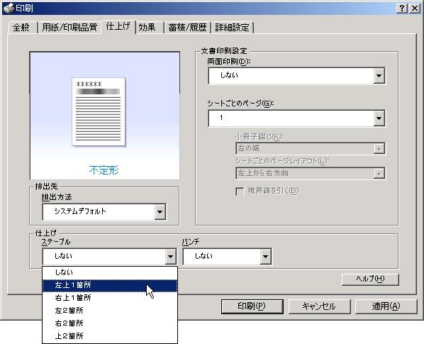 Windows 2000 で使う 4 [ 両面印刷 ] で [ 長辺とじ ] または [ 短辺とじ ] のいずれかを選択します 5 [ 印刷 ] をクリックします オプション装置に関する設定ができない場合は [ デバイスの設定 ] タブで 装着したオプションの設定を確認してください [ デバイスの設定 ] タブの設定方法については P.