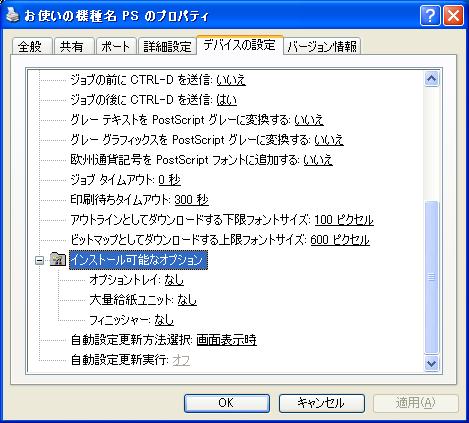Windows XP, Windows Server 200/200 R2 で使う 1[ インストール可能なオプション ] 接続したオプション装置を設定します 各オプションの詳細については