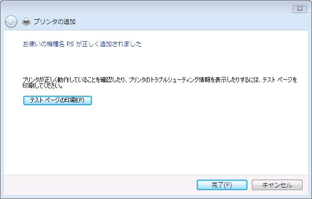 Windows Vista で使う テストページの印刷は インストール終了後に行ってください プリンタードライバーがインストールされると インストーラーの初期画面に戻ります 10 [ 終了 ] をクリックします