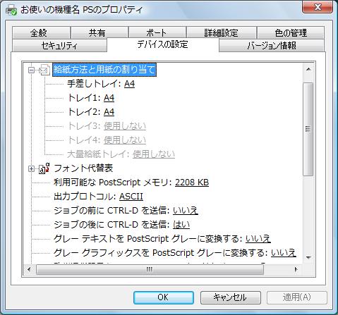 Windows Vista で使う [ デバイスの設定 ] タブ 設定する項目をクリックすると 右側にドロップダウンリストボックスが表示されます クリックしてリストを開き 設定値を選択します 表示される設定項目 および設定値の内容は ご使用の機種によって異なる場合があります 1[ 給紙方法と用紙の割り当て ] 各トレイに用紙サイズを割り当てます 通常は ここで設定する必要はありません ただし