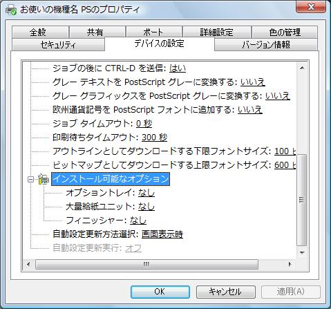 . Windows で使う 1[ インストール可能なオプション ] 接続したオプション装置を設定します 各オプションの詳細については 本機に同梱のマニュアルを参照してください フォントの置き換えの操作システムで標準として使用する