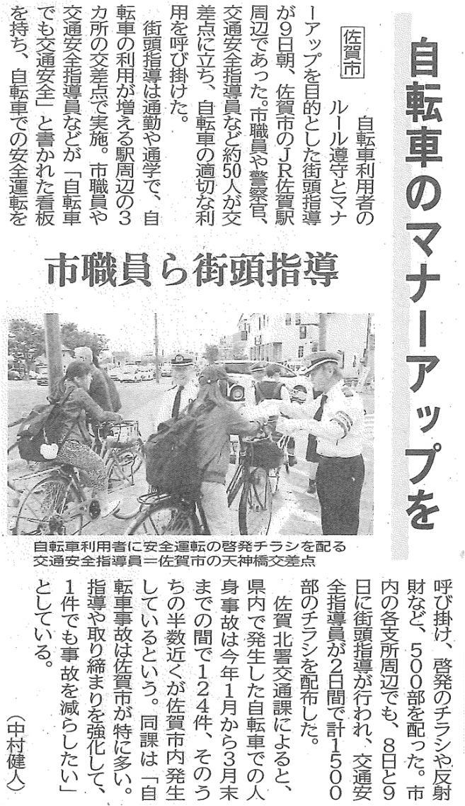 佐賀県キャンペーン 交差点のカラー表示化の取組