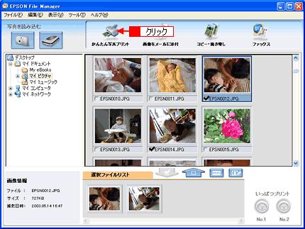 3. [ かんたん写真プリント ] をクリックします EPSON Easy Photo Print が起動します EPSON Easy Photo Print を直接起動することもできます Windows の場合 [ スタート ] メニュー -[ すべてのプログラム ]( または
