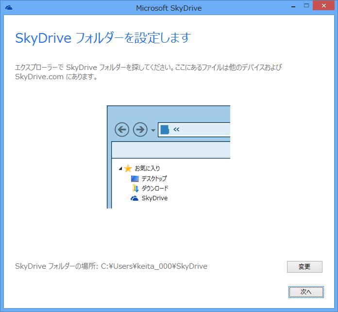 com/ skydrive) を開き [Windows デスクトップ ] をクリックします 2 2. [ 今すぐダウンロード ] をクリックし [ 実行 ] をクリックします 3. アカウント制御ダイアログボックスが表示された場合は [ はい ] をクリックします 4.