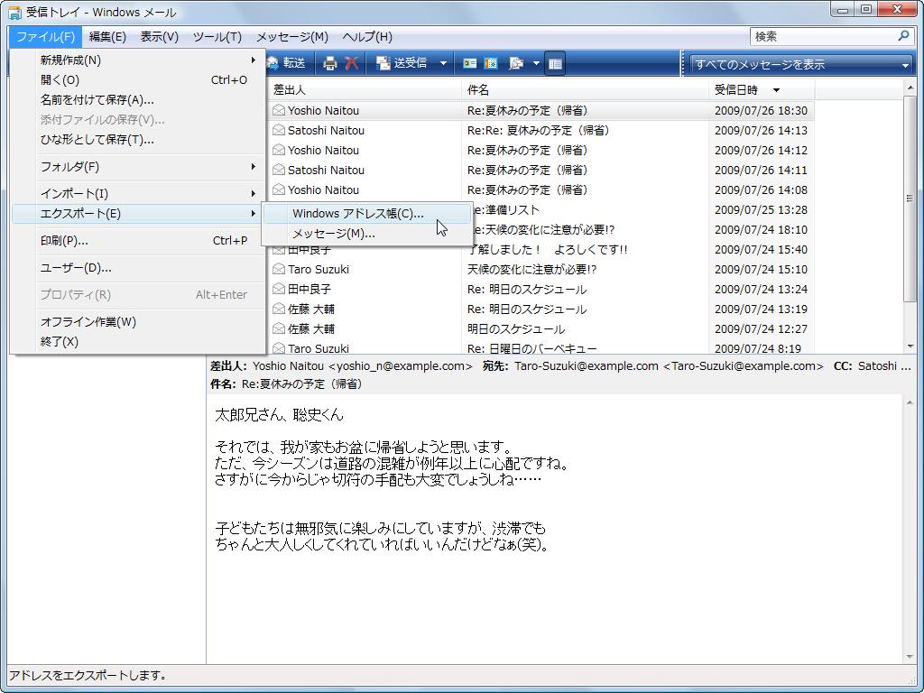 2Windows アドレス帳のバックアップを行う Windows アドレス帳のデータを別のパソコンの Windows Live メールに移行するときも Windows