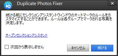 3-1 オートマーク Duplicate Photos Fixer Pro 利用ガイド 大切な写真は 重複が検索された場合