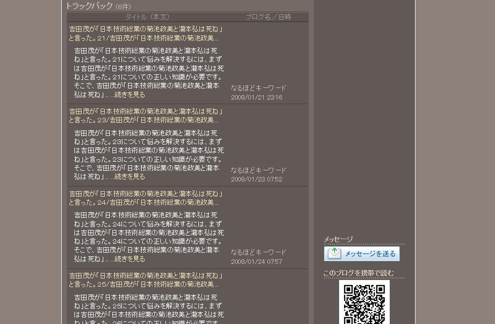 Web 上の情報収集で起きる問題の一例 http://mizusato.at.webry.info/200801/article_22.
