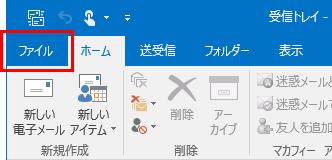 2. メールソフトの設定 2-1. Windows 2-1-1. Outlook2016 1.