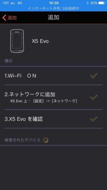 3. スマートフォンアプリ Xplova Connect3 スマートフォンと X5-Evo をペアリング スマートフォンと X5-Evo を同じ Wifi に接続するか X5-Evo の Wifi 設定をスマートフォンの