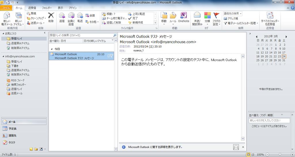 Outlook2010 の画面構成について
