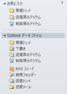. 2Outlook2010 の初回起動時は アカウントの設定をせず 次以降の時に設定するこの時に 新しい Outlook データフォルダ を利用する.
