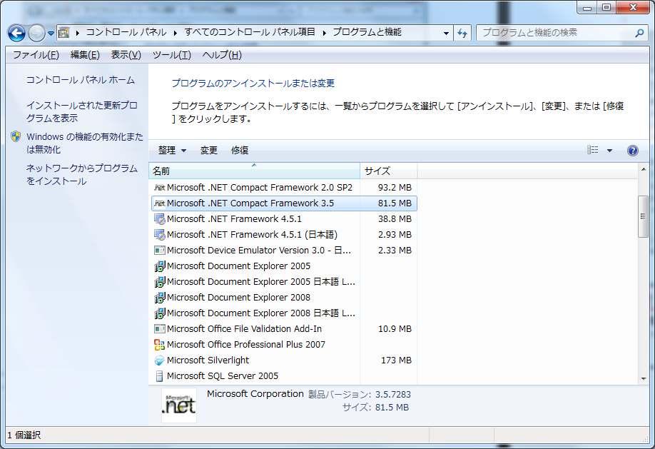 3-1)OS が Windows Vista の場合 (OS が Windows 7 の場合は 3-2 へ進んで下さい ) [ プログラムと機能 ] 画面に表示された一覧に Microsoft.NET Framework 3.5 もしくは Microsoft.NET Framework 3.5 SP1 があるかを確認して下さい Microsoft.NET Framework 3.5 もしくは Microsoft.NET Framework 3.5 SP1 が存在していた場合 P.