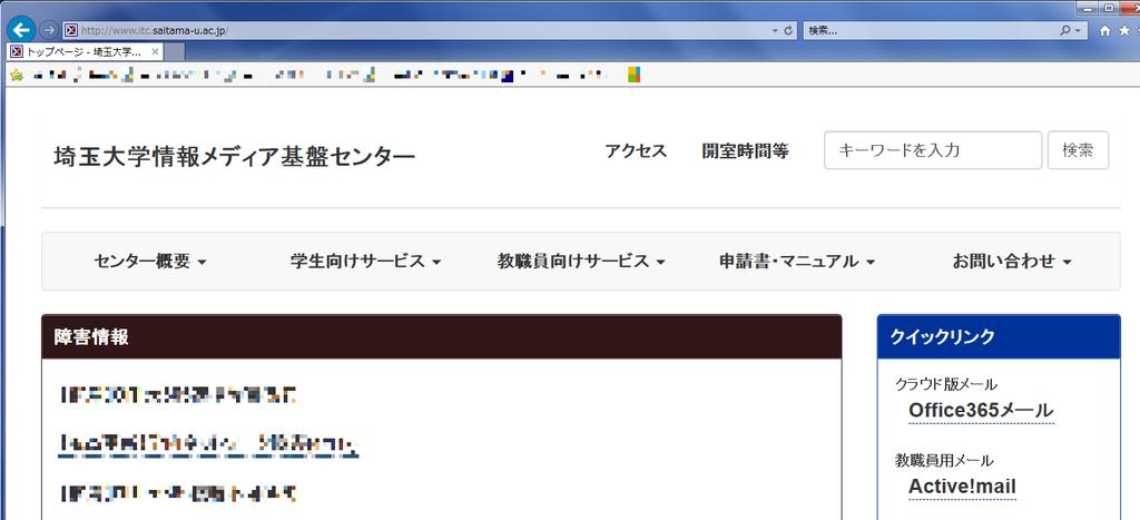 Ver 2.0 2018/07/01 版 3 サインインに成功すると Office365 のホーム画面が表示されます B) センターホームページのクイックリンク [Office365 メール ] からのサインイン 1 Web ブラウザを起動し アドレスバーに http://www.itc.saitama-u.ac.