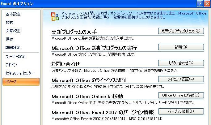Excel2007 Excel 起動後 メニューバーの Office ボタン Excel のオプション