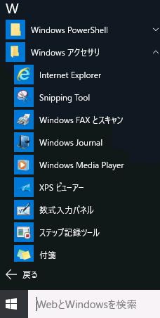 3 Windows アクセサリ InternetExplorer を選択します