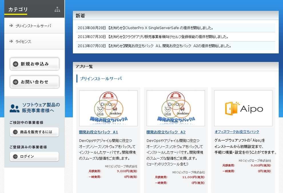 サーバ作成 -1 1 サーバ作成 クラウドアプリストア (http://cloudapplistore.biglobe.ne.