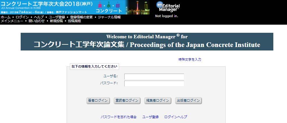 手順 1: ログイン 投稿システムの URL は以下となっております http://confit-sfs.atlas.jp/customer/jci2019/web/ronbuntoko/flow.