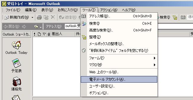 Microsoft Outlook 2002 の場合 (MS Office XP に付属 ) Microsoft Outlook 2002 の場合 (MS Office XP