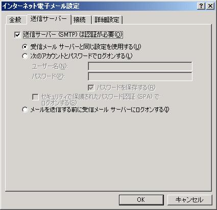 Microsoft Outlook 2002 の場合 (MS Office XP に付属 ) 6 送信サーバー