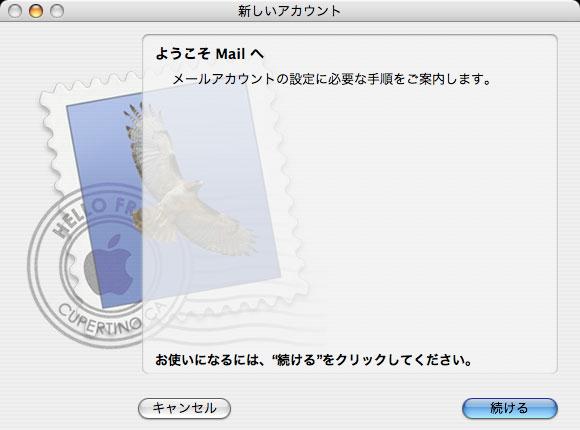 Mail 2.x の場合 (Mac OS X 10.4 Tiger) Mail 2.x の場合 (Mac OS X 10.4 Tiger) Mac OS X 10.4 Tiger に付属する Mail 2.