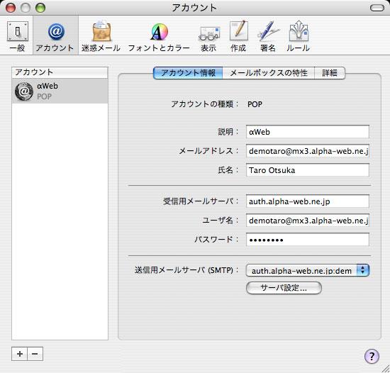 Mail 2.x の場合 (Mac OS X 10.