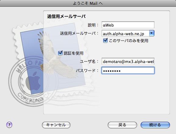 4 必要事項を入力し 続ける ボタンをクリックします Mail 3.x の場合 (Mac OS X 10.