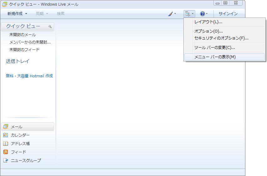 Windows Live メール 2009 の場合 (Windows 7) Windows Live メール 2009 の場合 (Windows 7) Microsoft