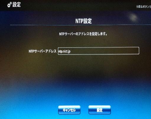 6 NTP 設定 (3)NTPサーバアドレス入力 NTPサーバーアドレスを入力し 画面下部の 設定