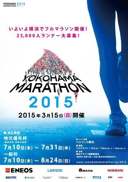 横浜マラソン 2015