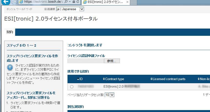 jp 8 ESI[tronic].0 ライセンス認証更新手順.