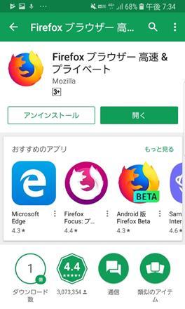 Google Play から Firefox