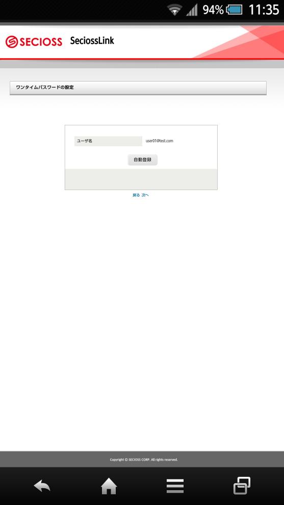 画面上の 自動登録 ボタンを押すと SlinkOTP にアカウントが登録され SlinkOTP のワンタイムパスワード一覧画面が表示されます 再度ブラウザに切り替え 次へ をクリックして表示された