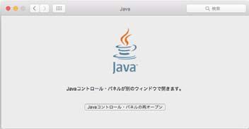 3.2.2 Java 実行環境に自己署名証明書をインポートする パソコン上にダウンロードした自己署名証明書を Java 実行環境にインポートします ここでは Mac10.11 10.9 10.8 および 10.7 における操作手順を説明します Mac10.5 の場合 以降の手順は必要ありません 1.