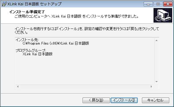 をクリックします デスクトップに XLink Kai 日本語版 のショートカットを作成するときは デスクトップ上にアイコンを作成する