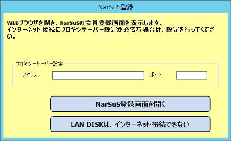 [ ステップ 2]NarSuS 登録 ( ユーザー登録 ) をする 本製品へのログオンに成功したら 右のような画面が表示されます 状況に応じて ボタンをします
