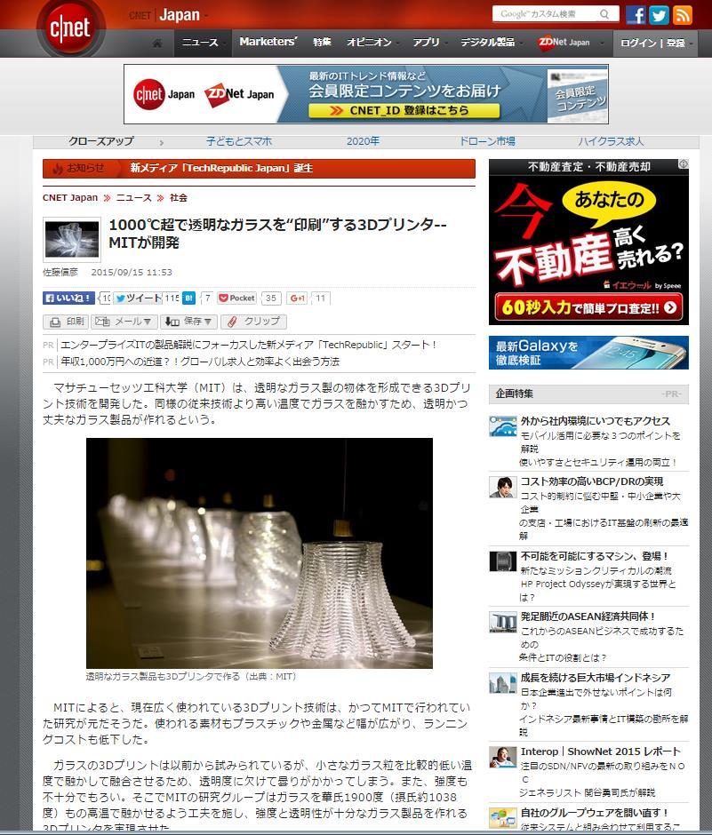 今月の 3D プリンター関連ニュース http://japan.cnet.