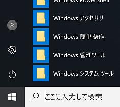 Windows 10 の場合 Windows のスタートボタンを選び [ 設定 ] を選択します [Windows の設定 ] で [