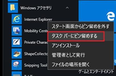 <Internet Explorer をタスクバーに表示する方法 > P.