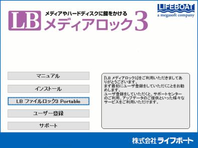 4. ファイルとフォルダーの暗号化 (LB ファイルロック 3 Portable) LB