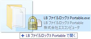 1 インストールメニューから LB ファイルロック 3 Portable - LB
