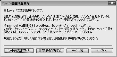 5 Windows Macintosh 13 14 E [ ヘッド位置調整開始 ] ダイアログボックスが表示されたら [ ヘッド位置調整 ] をクリックする 続けて表示されるメッセージの [OK] をクリックしてください パターンの印刷が開始されます F G 図のようなパターンが印刷されたことを確認して [ ヘッド位置調整 ] 画面の [ 次へ ] をクリックする 1 枚目のパターンは