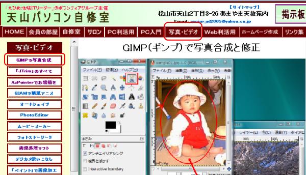 1/18 ページ GIMP 紹介 (1) 写真の合成と修正 GIMP( ギンプ )