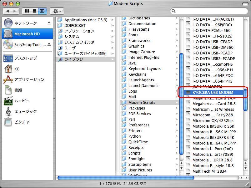 インストールされたドライバの確認方法 パソコンにより画面イメージは若干異なる場合がありますが操作方法は同じです 1. Macintosh HD ライブラリ Modem Scripts と検索します 2.