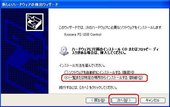 Windows XP での手動 USB ドライバインストール方法の手順 3 もしくは CDC