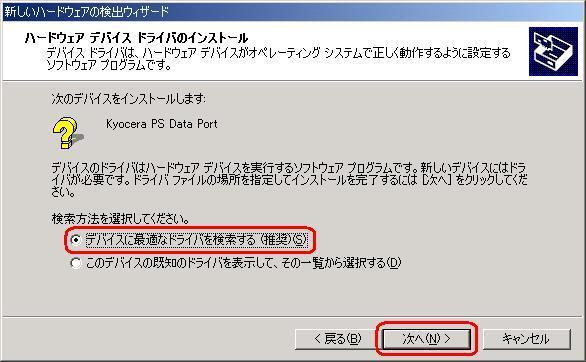 22. 続けて [Kyocera PS Data Port] をインストールします [ 次へ ] をクリックします 23.