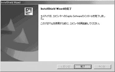 [ 完了 ] をクリックする 9 パソコンを再起動する 再起動後に Windows セキュリティの重要な警告画面が表示されます 10 RICOH Gate La for DSC の [